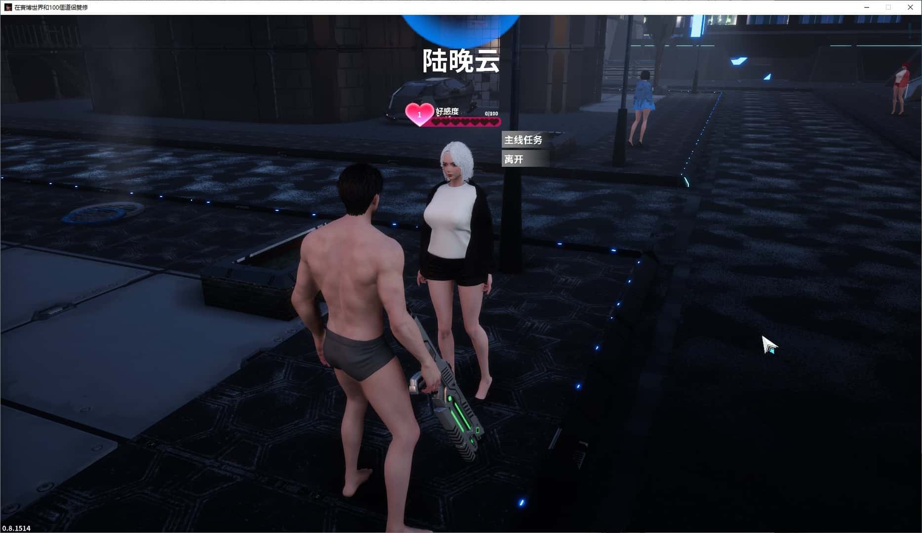 在賽博世界和100個道侶雙修全息投影